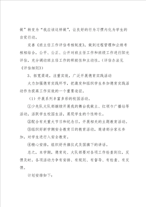 实用的春季工作计划汇编八篇