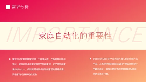 渐变风智能家居可行性研究报告PPT模板