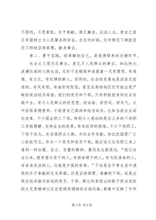 必须加强共产党员的社会主义道德修养教育 (5).docx