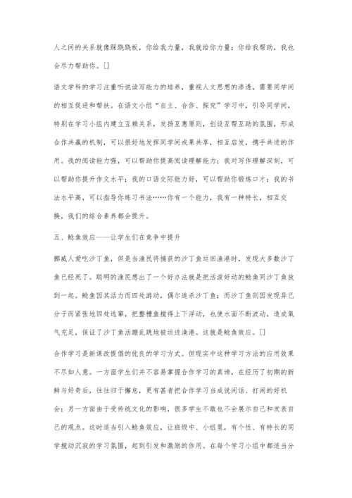 巧用心理效应优化语文课堂教学.docx