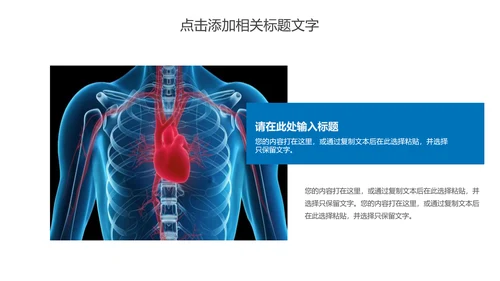 心脏医疗研究实验动态PPT模板