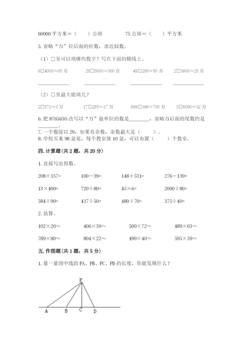 人教版四年级上册数学期末测试卷精品（完整版）.docx