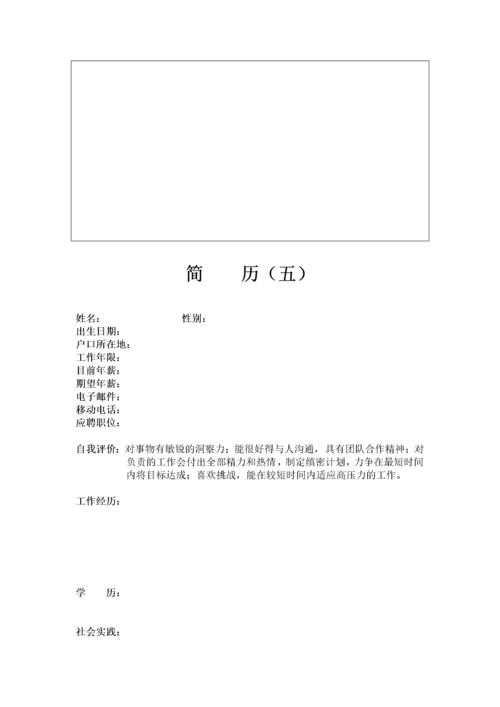 个人简历表格下载word.docx