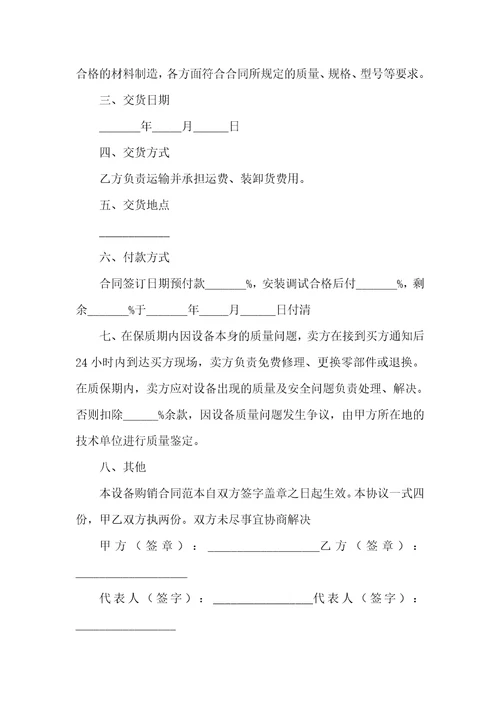 购销合同范本15篇12