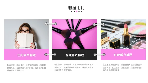 时尚化妆师美容彩妆通用PPT模板