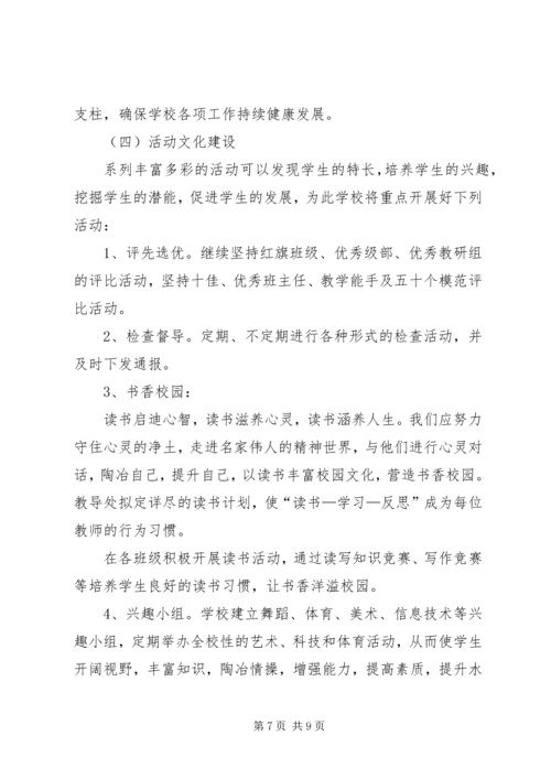 校园文化建设计划 (2).docx