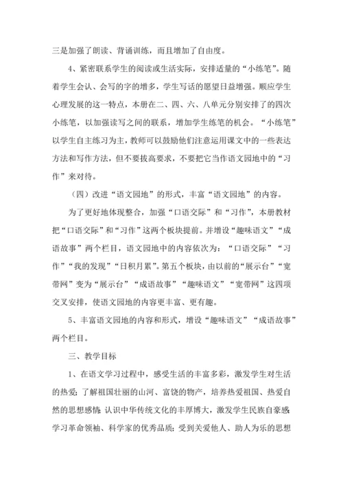 语文学习计划三篇.docx