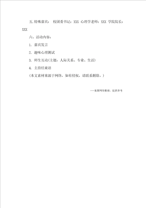 大学生活动策划书