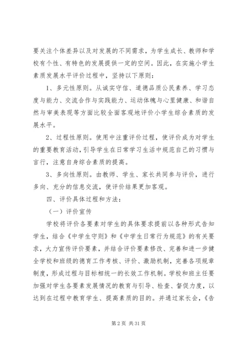 综合素质评价方案 (3).docx