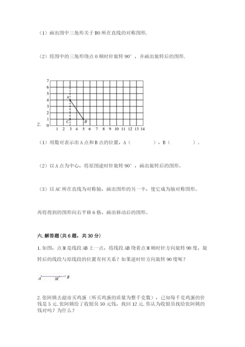 人教版五年级下册数学期末卷及答案【夺冠系列】.docx