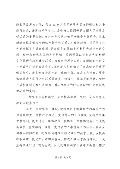 市政府外事工作计划.docx