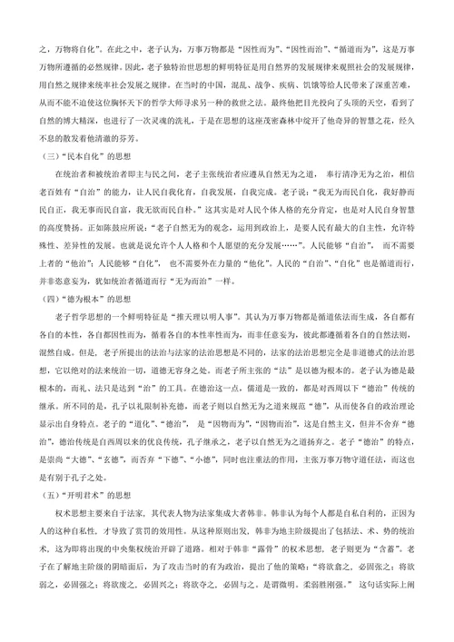 老子“无为而治”思想及其现代价值思考