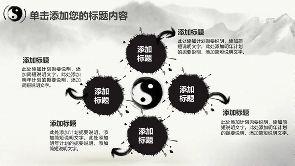 中国风水墨太极文化动态PPT模板