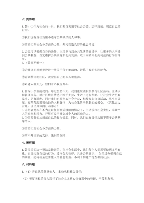 道德与法治五年级下册第二单元《公共生活靠大家》测试卷【能力提升】.docx