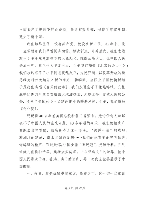 歌颂七一建党节.docx