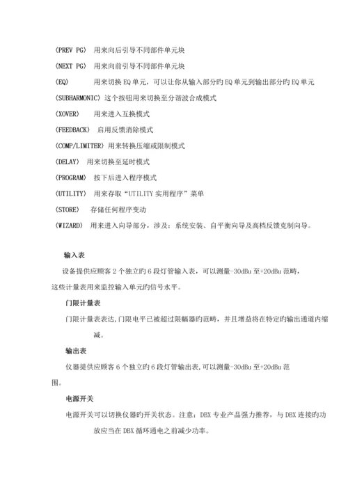 dbx处理器中文专项说明书.docx