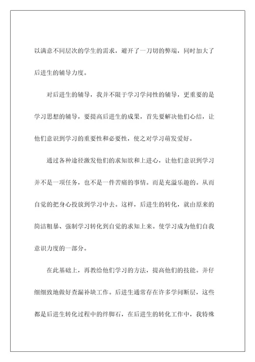高中数学教师工作总结1