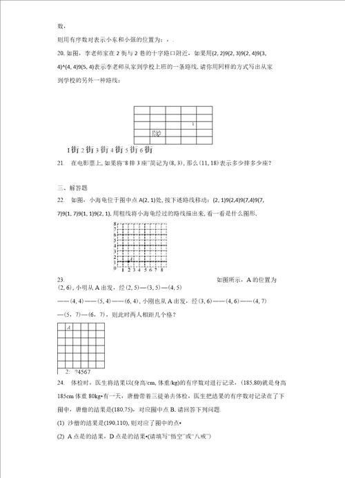 7.1.1有序数对作业