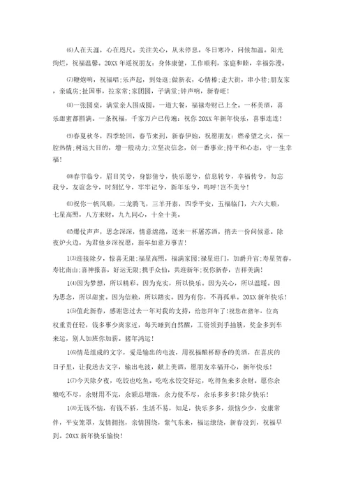 学校给教师的春节拜年短信