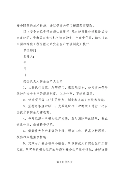 公司管理人员安全责任书 (5).docx