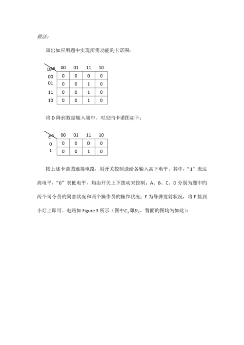 2023年数据选择器实验报告.docx