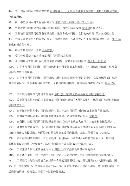 水利工程造价基础理论与相关法规