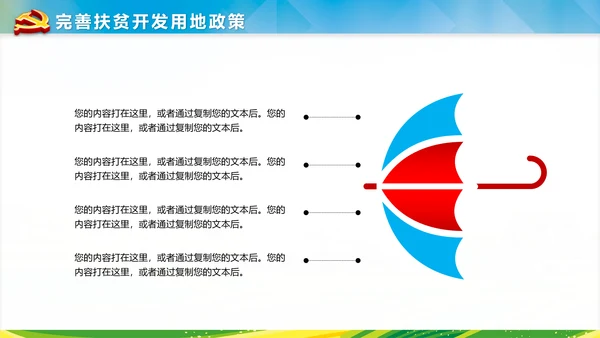 新农村建设精准扶贫开发工作PPT模板