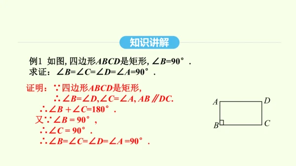 18.2.1第1课时矩形的性质课件（共29张PPT） 2025年春人教版数学八年级下册