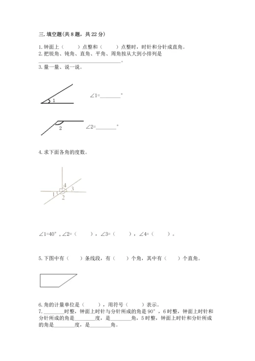 人教版四年级上册数学第三单元《角的度量》测试卷含完整答案（精选题）.docx