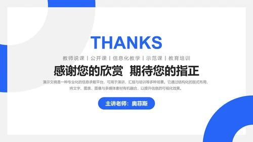 蓝色淡雅风格教育教学通用PPT模板