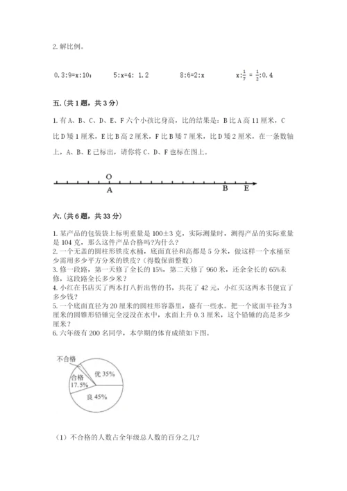 西师大版六年级数学下学期期末测试题附参考答案（综合题）.docx