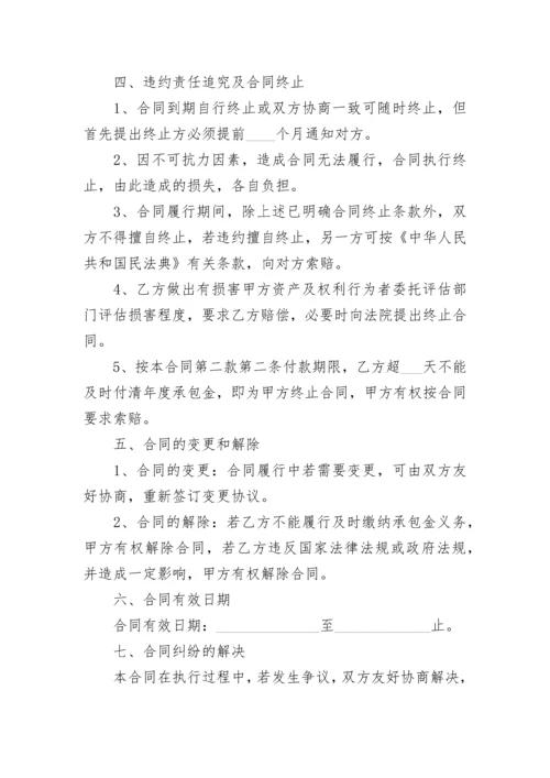 营业场所经营权转让合同.docx