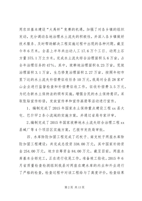 水利局上半年工作总结与下半年计划.docx