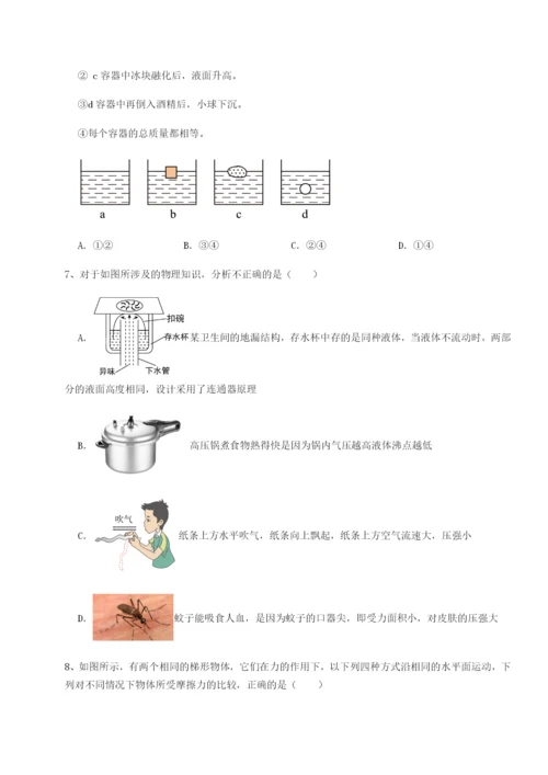 广东深圳市高级中学物理八年级下册期末考试章节测评试题（含详解）.docx