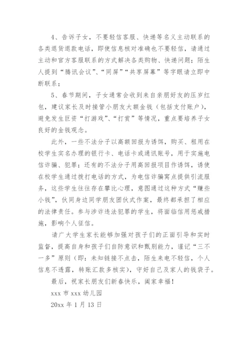 学校防电信诈骗致家长的一封信_2.docx