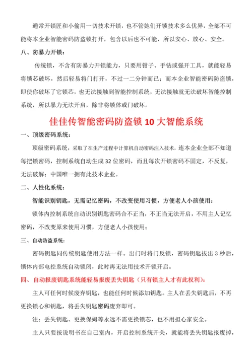 智能小区安保解决专项方案.docx