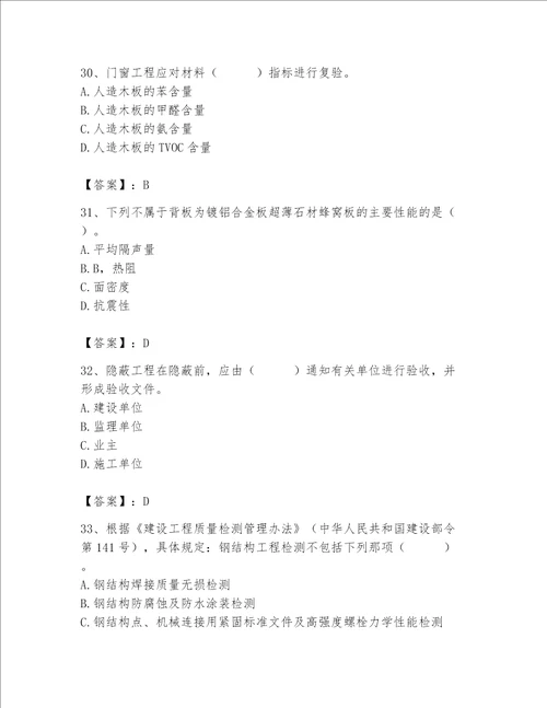 2023年质量员装饰质量专业管理实务题库名师推荐