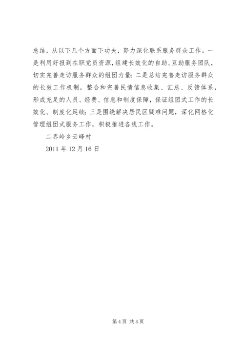 台门中学网格化管理,组团式服务工作汇报材料[精选] (5).docx
