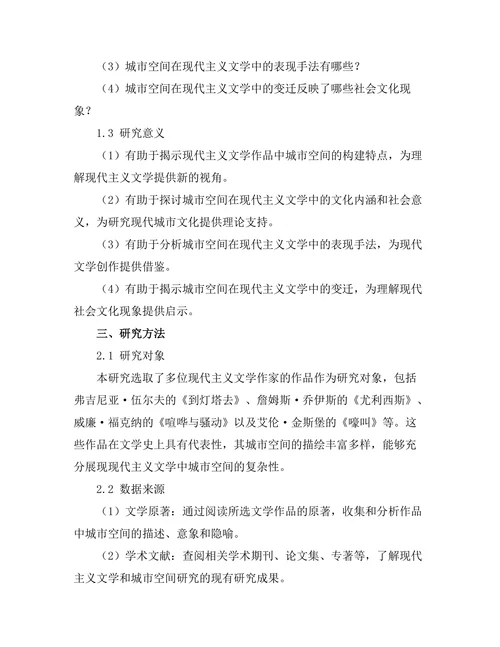 现代主义文学中的城市空间探析