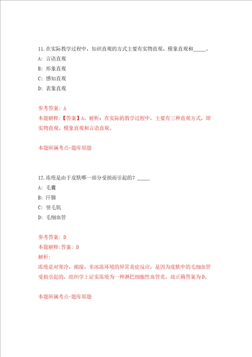 江苏镇江市润州区事业单位集开招聘26人模拟试卷附答案解析0