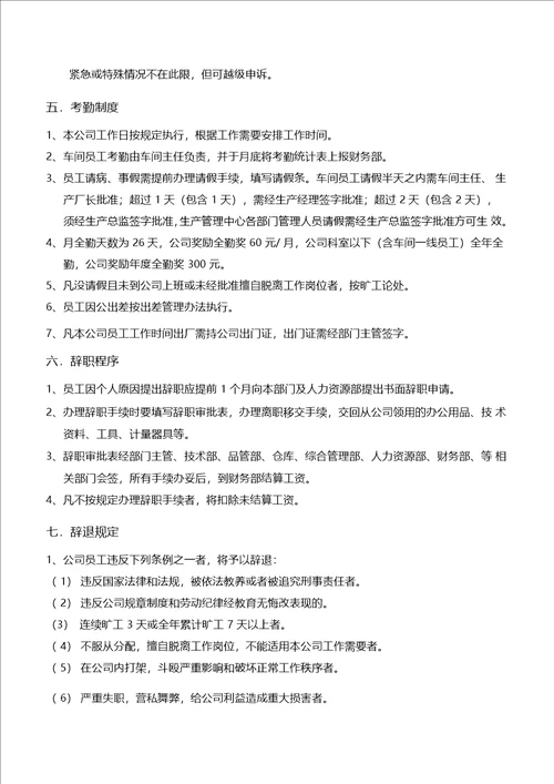 生产部管理规章制度