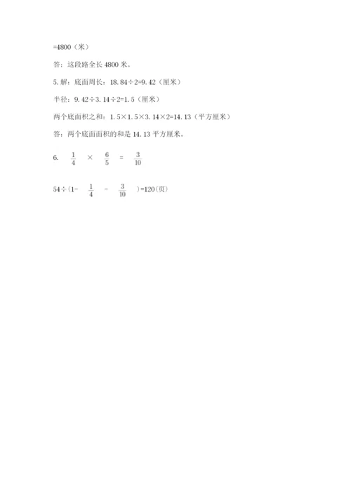 小学数学六年级下册竞赛试题带答案（达标题）.docx