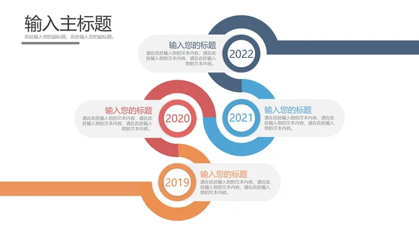 发展大事记样式合集PPT模板
