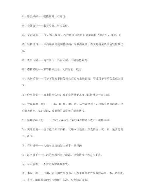 2021年最火高考必备高频成语重点学习资料(大全).docx
