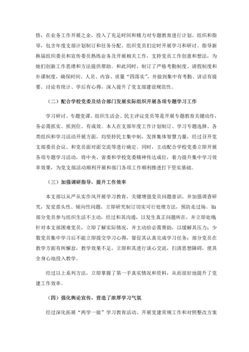 党支部书记党建自评分析报告.docx