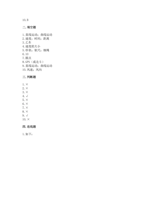 教科版科学三年级下册第一单元《 物体的运动》测试卷精品（必刷）.docx