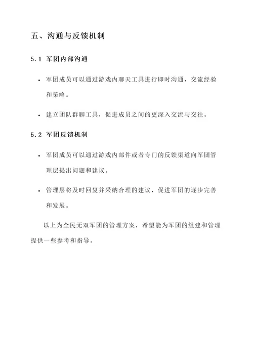 全民无双军团管理方案