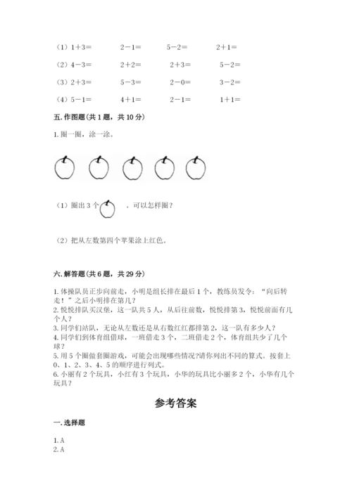 人教版一年级上册数学期中测试卷精品【b卷】.docx