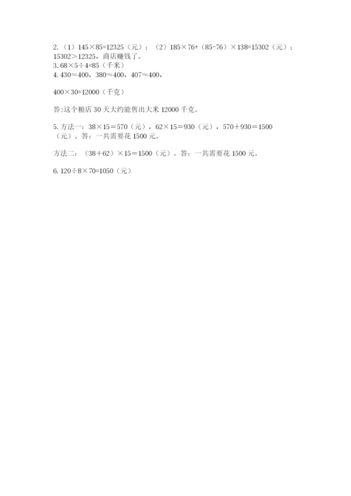 冀教版四年级下册数学第三单元 三位数乘以两位数 测试卷附参考答案（夺分金卷）.docx