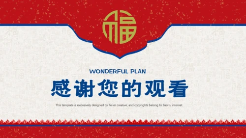 简约中国风小年传统节日通用PPT模板